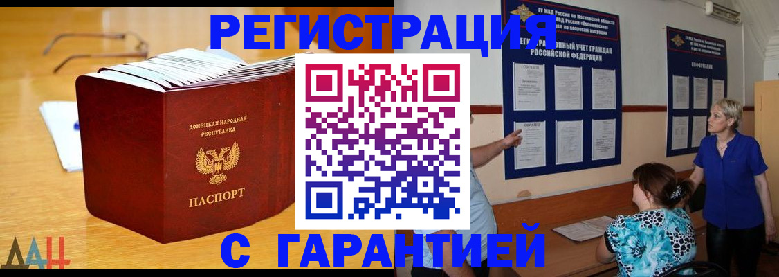 купить прописку в Омске
