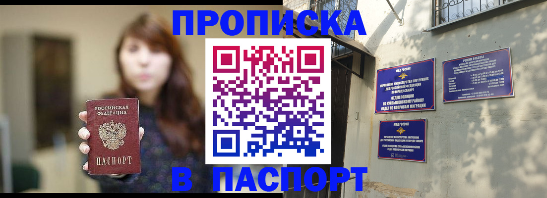 где прописаться в Омске