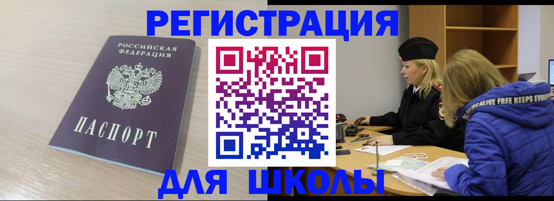 прописка законно в Омске