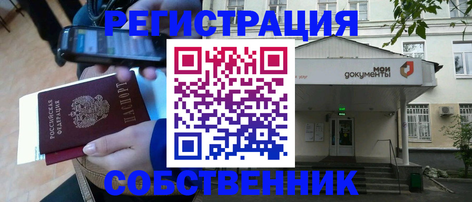временная регистрация недорого в Омске