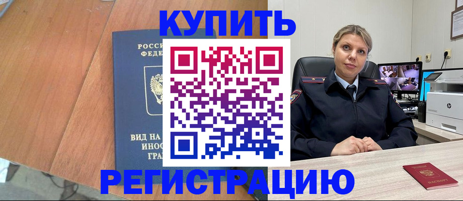 прописка ребенка в Омске