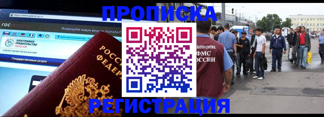 временная регистрация купить в Омске
