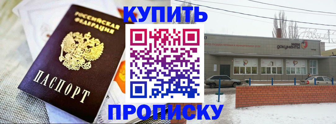 прописка законно в Омске