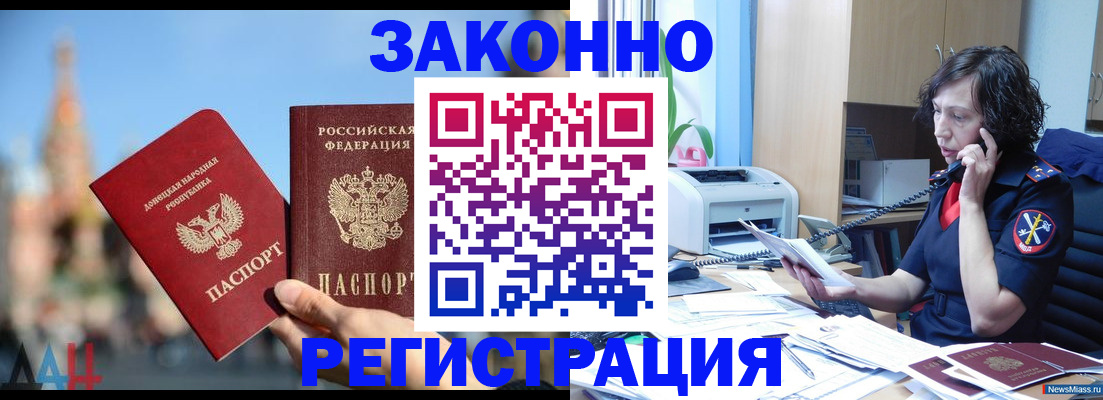 временная регистрация для всех в Омске